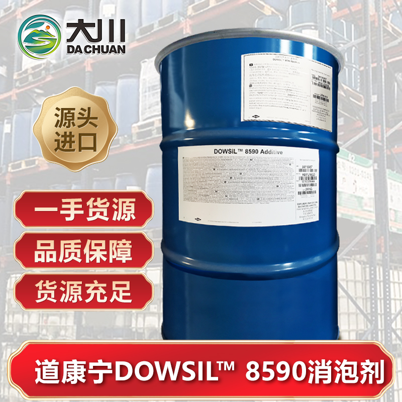 道康宁DOWSIL? 8590消泡剂