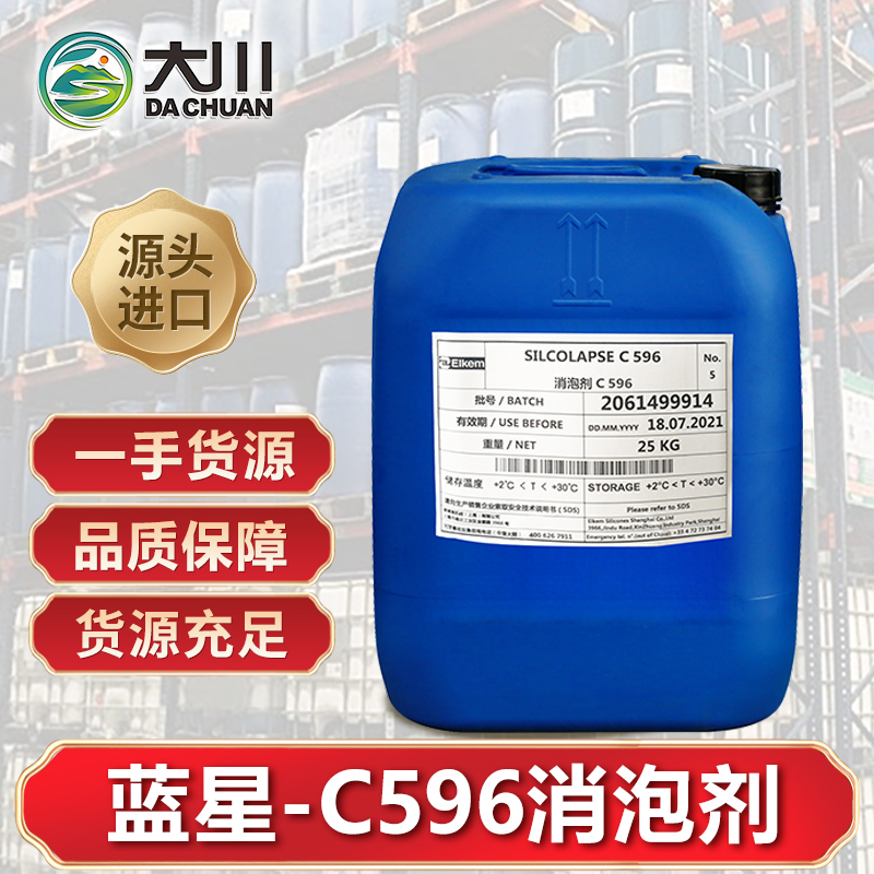 蓝星C596消泡剂