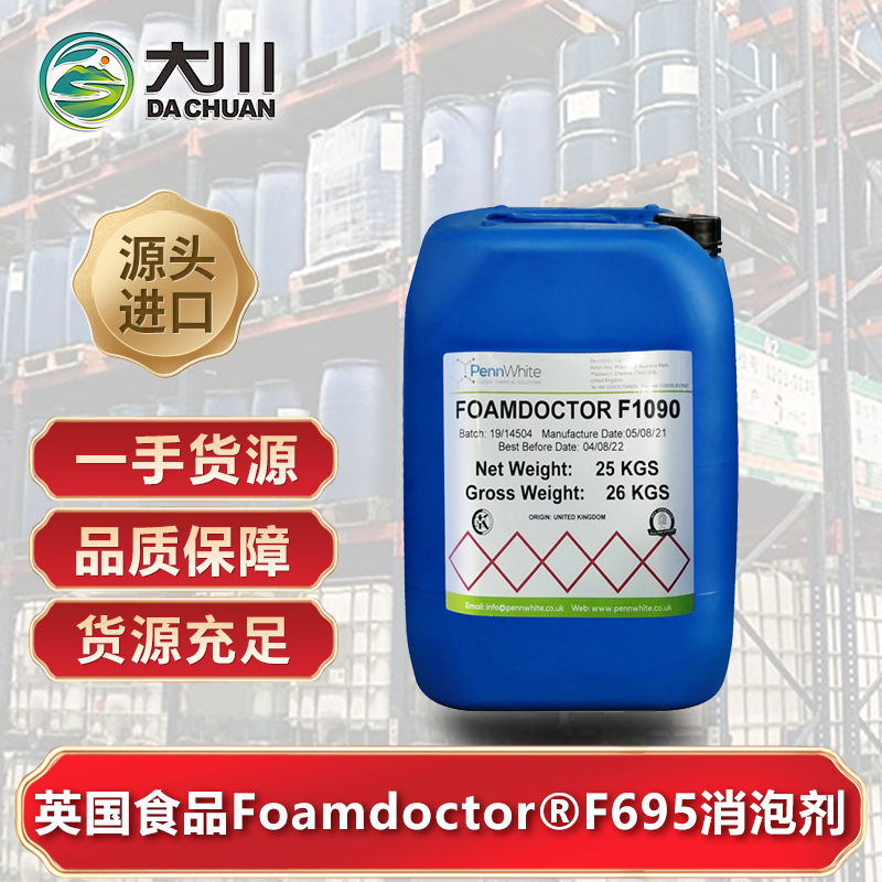 英国食品Foamdoctor?F695消泡剂